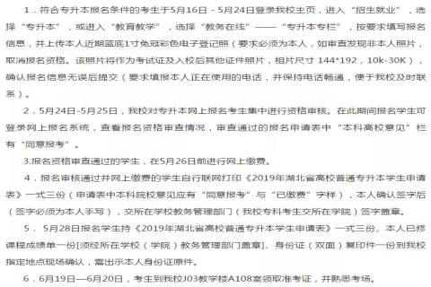 湖北专升本怎么报名?专升本报名形式、流程