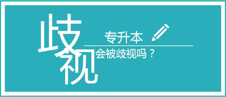 湖北专升本成考