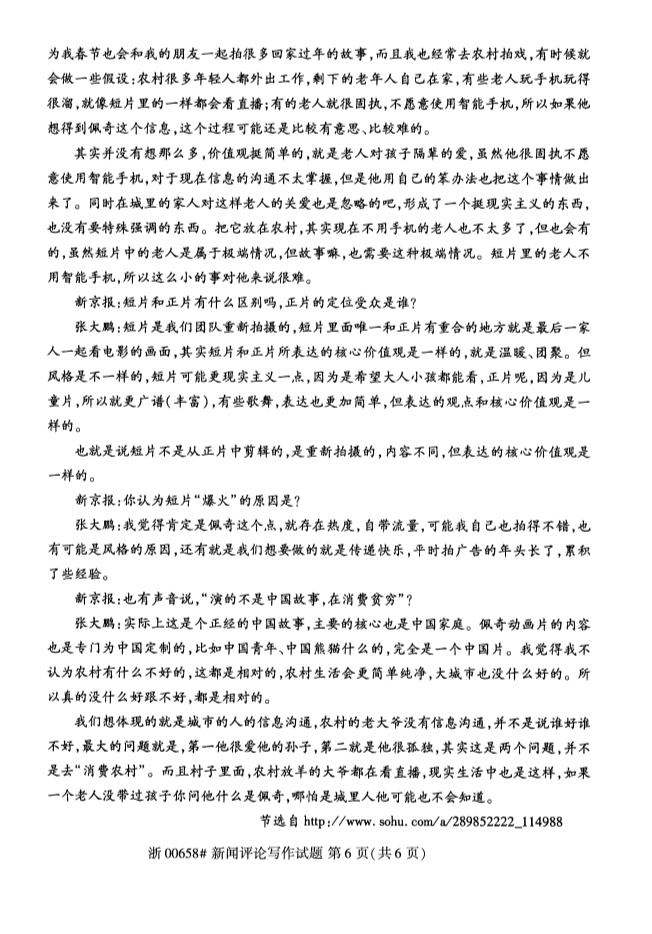 2020年湖北省自学考试本科新闻评论写作（00658）真题卷