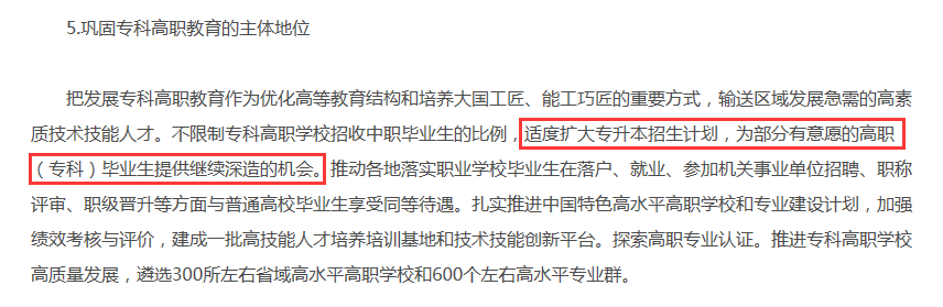 教育部等九部门发布新通知,2021年普通专升本确定扩招