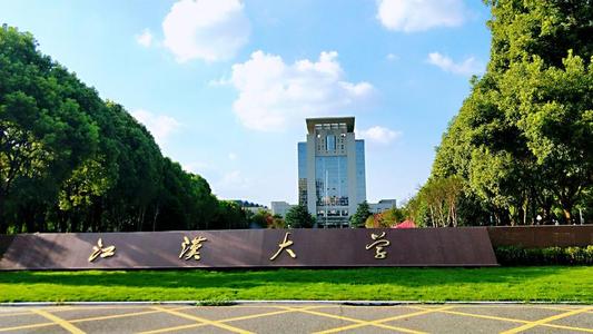 江汉大学专升本