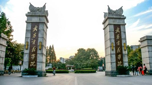 武昌首义学院专升本