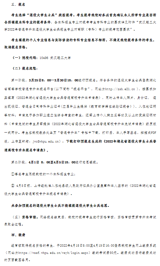 武汉轻工大学专升本招生简章.png