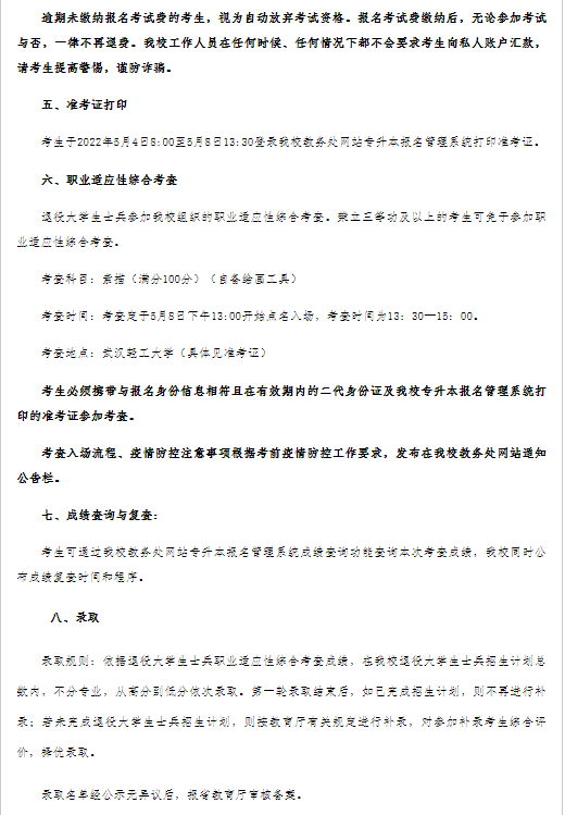 武汉轻工大学专升本招生简章.png