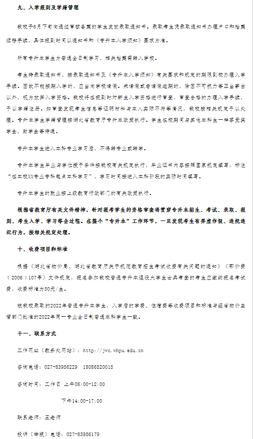 武汉轻工大学专升本招生简章.png