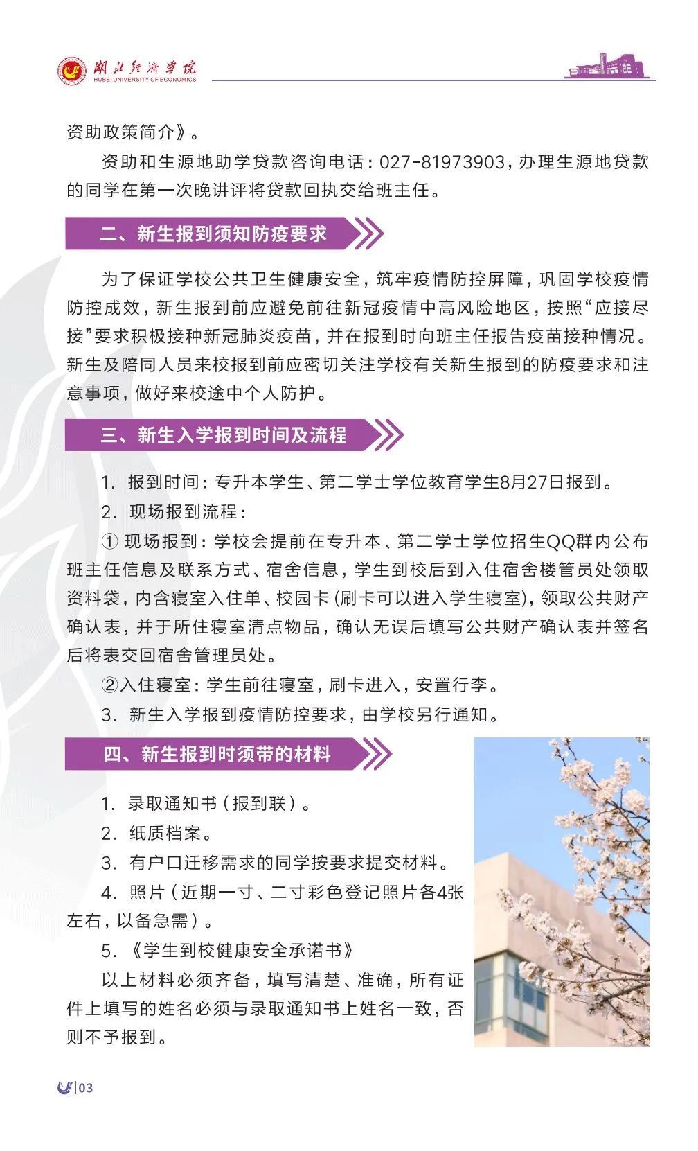 湖北经济学院专升本.jpg