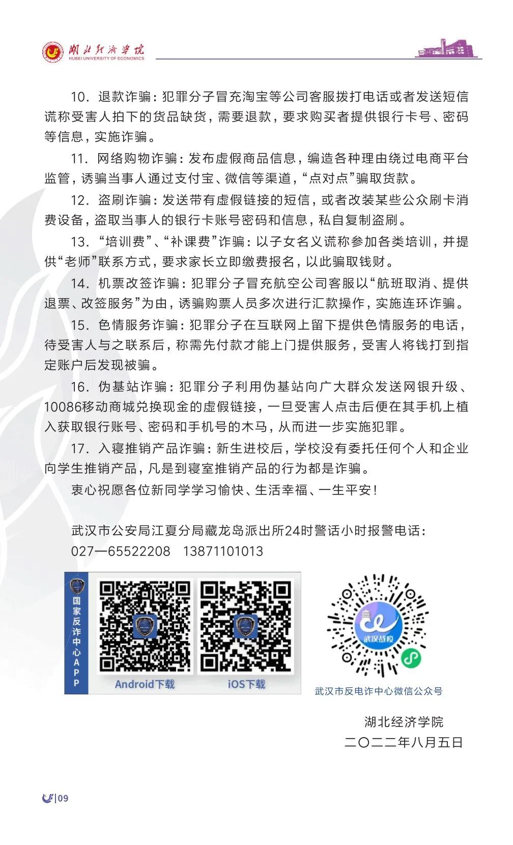 湖北经济学院专升本.jpg