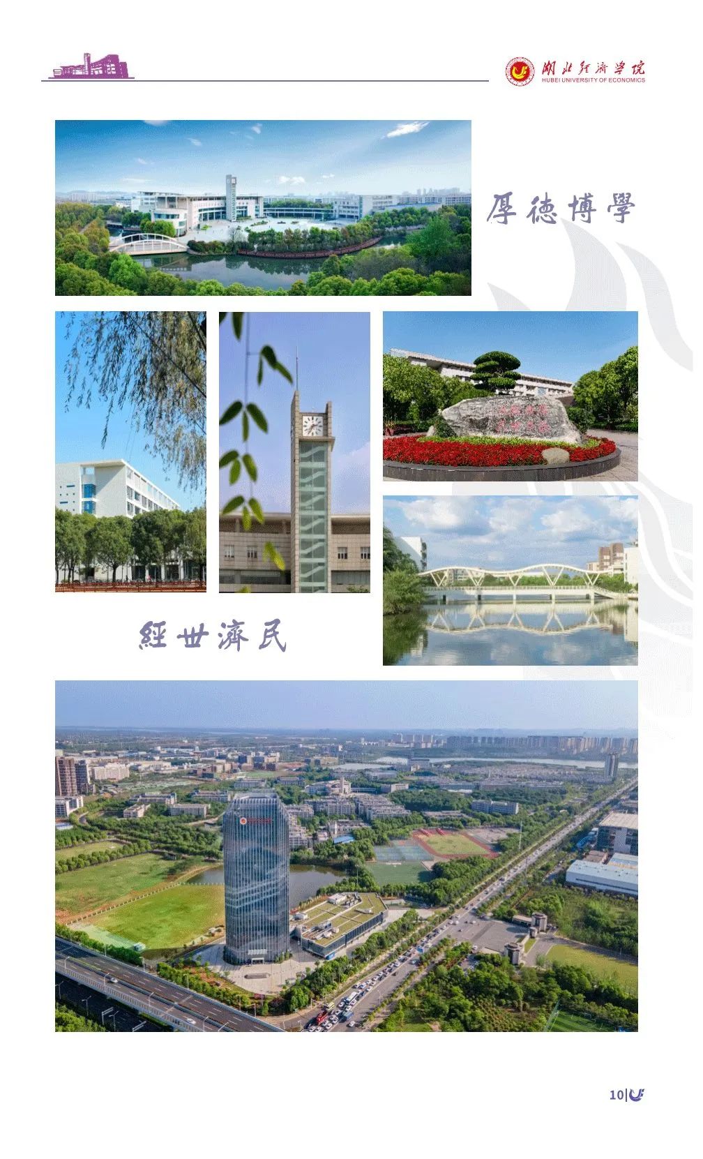 湖北经济学院专升本.jpg