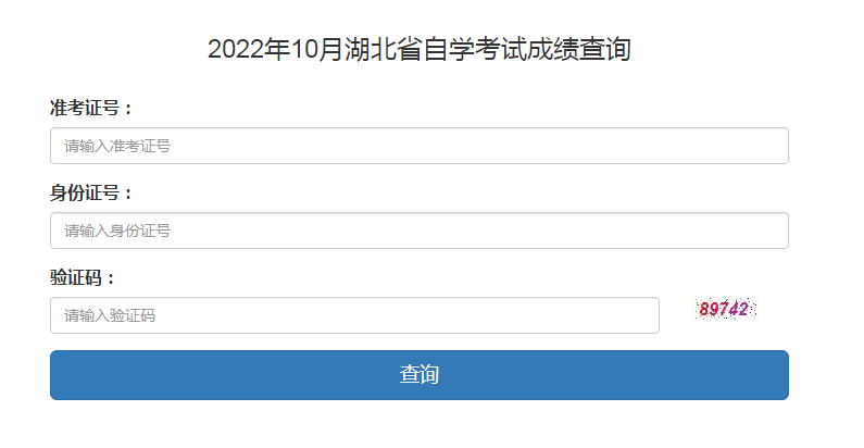 湖北自考成绩查询入口.png
