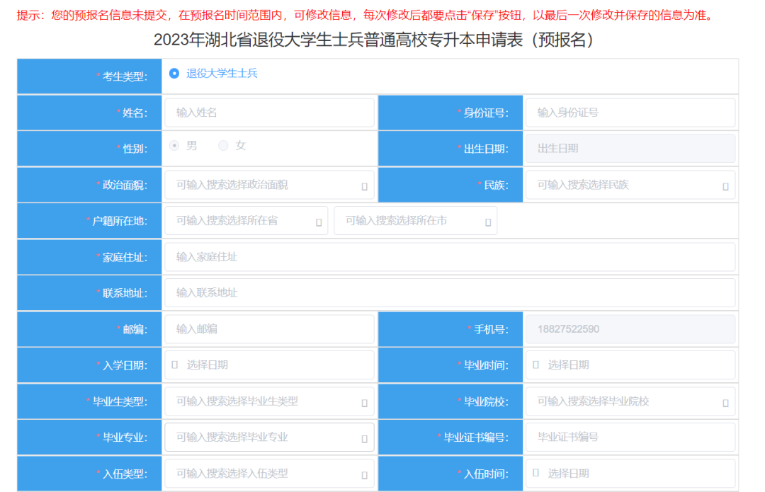 湖北退役士兵专升本预报名流程