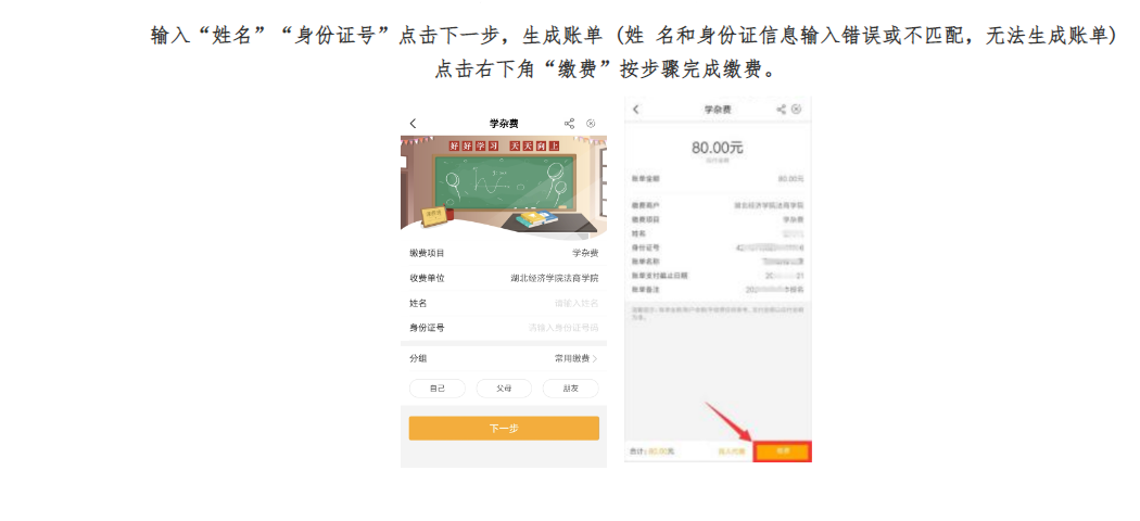 湖北经济学院法商学院专升本缴费指南