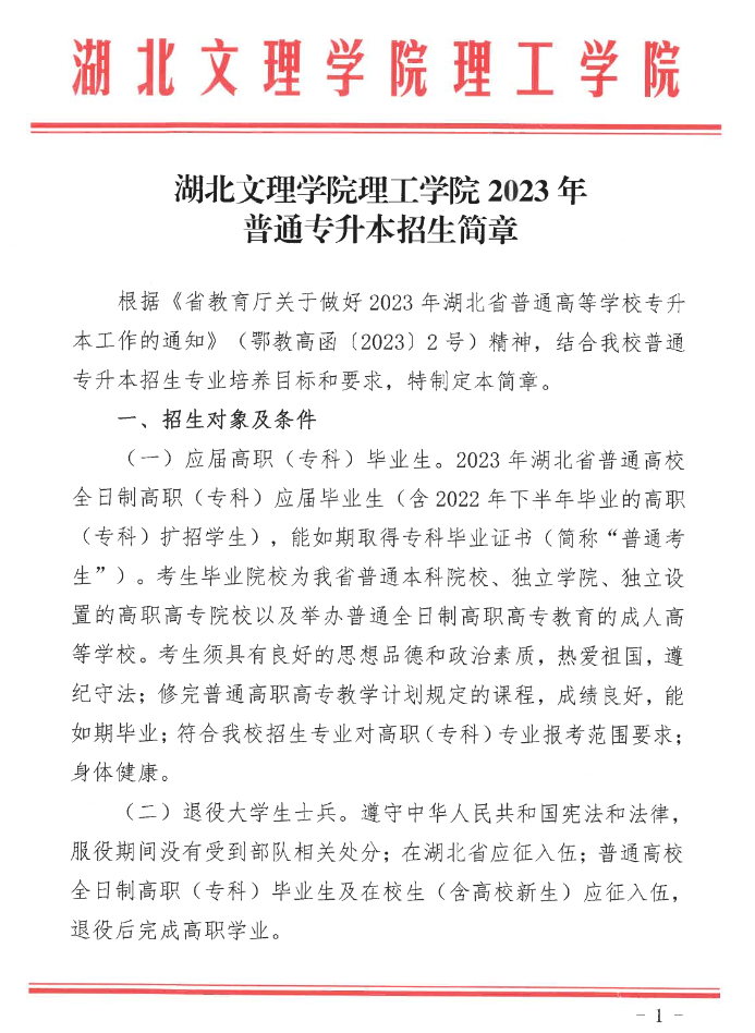 湖北文理学院理工学院专升本招生简章