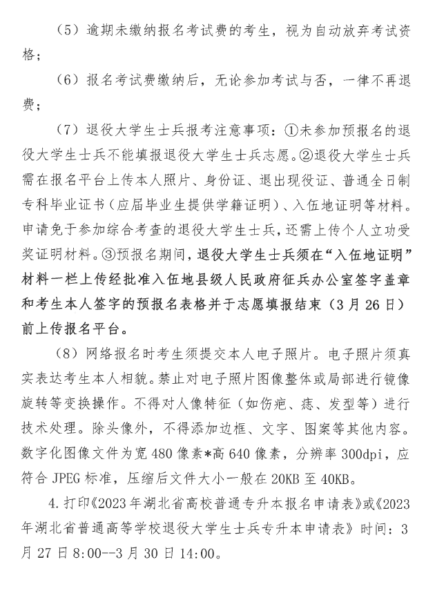 湖北文理学院理工学院专升本招生简章