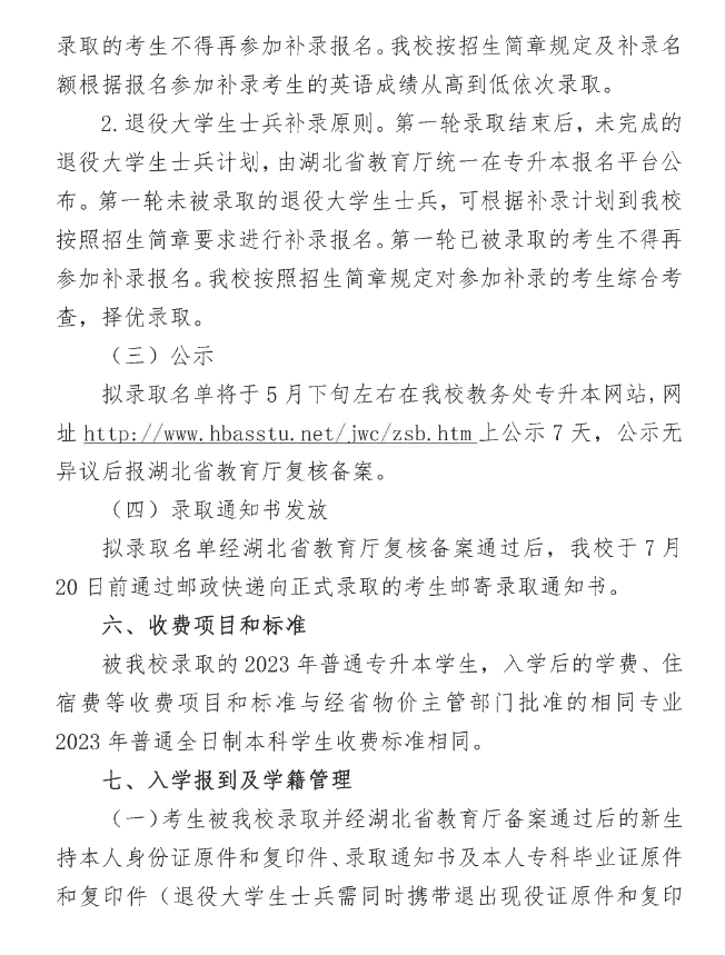 湖北文理学院理工学院专升本招生简章