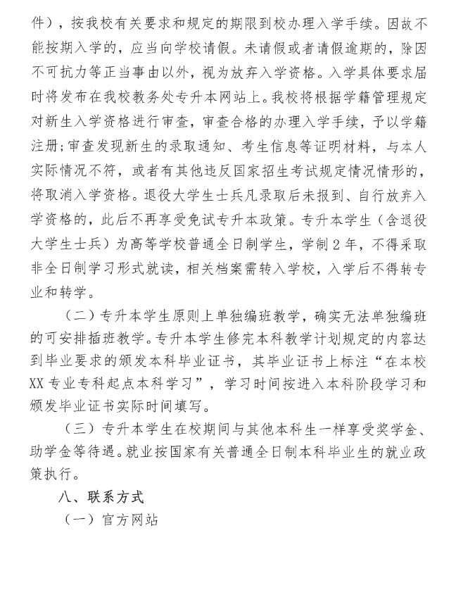 湖北文理学院理工学院专升本招生简章