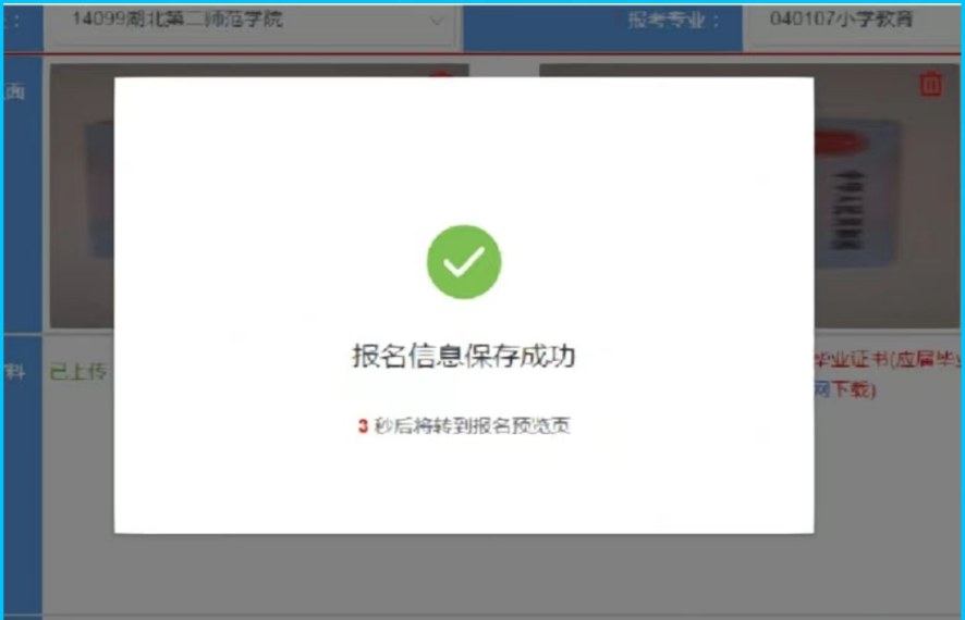 湖北专升本报名流程