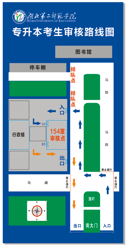 湖北第二师范学院专升本路线