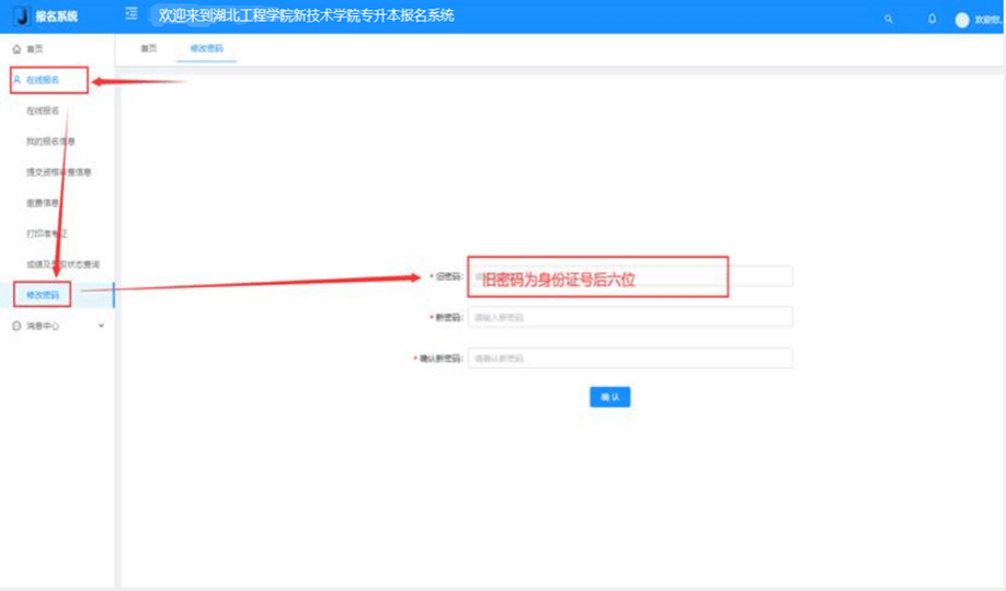 湖北工程学院新技术学院专升本报考资格审查