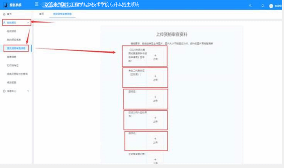 湖北工程学院新技术学院专升本报考资格审查