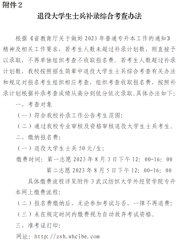 武汉纺织大学外经贸学院专升本