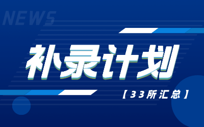 2023年湖北专升本补录计划汇总【33所】